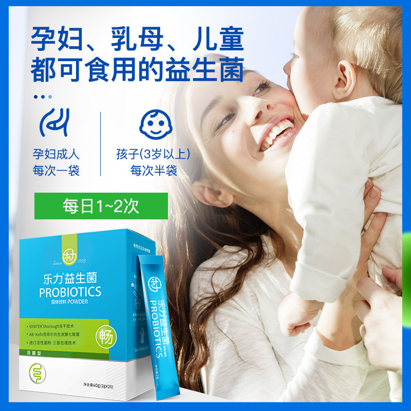 乐力粉成人儿童大人孕妇便秘益生菌 乐力乐享益生菌