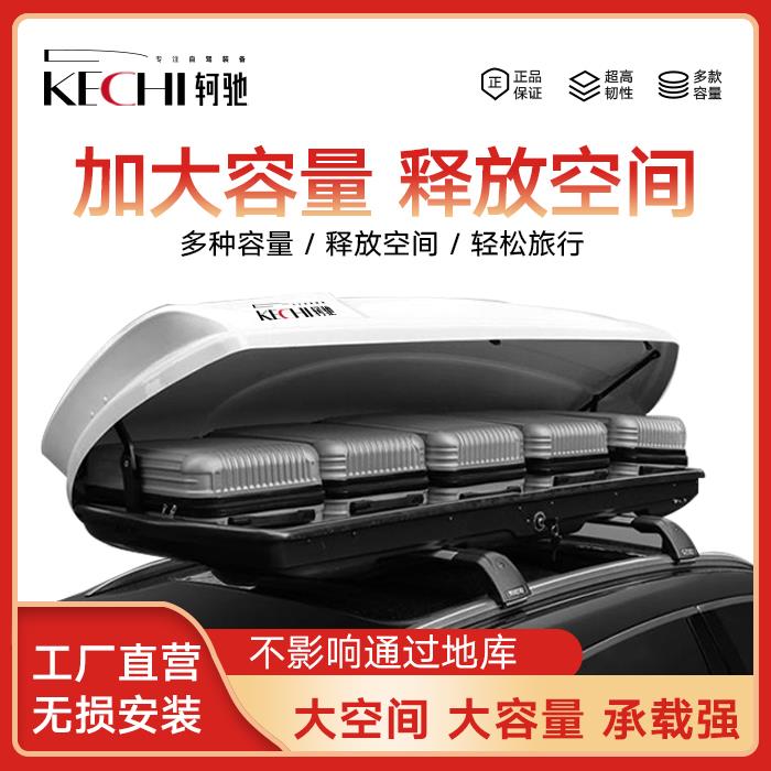 轲驰汽车车载车顶行李箱超薄旅行箱大容量suv车顶箱通用易安装
