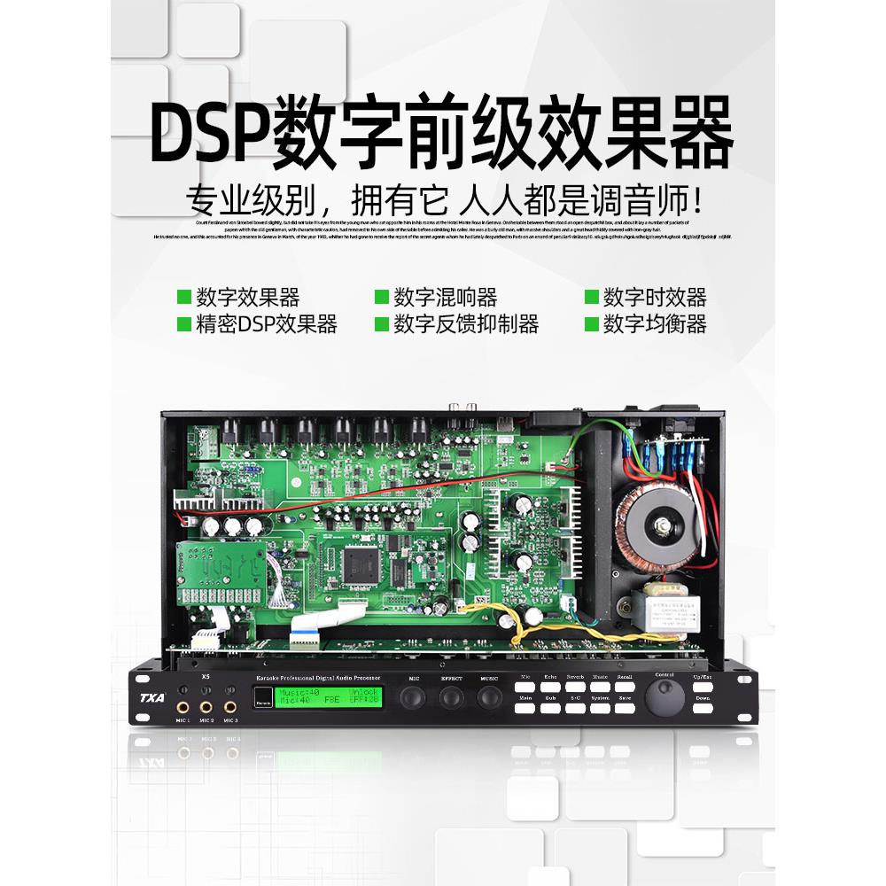 TXAX5前级效果器专业数字KTV话筒混响抑制防啸叫户外舞台处理器 - 图1