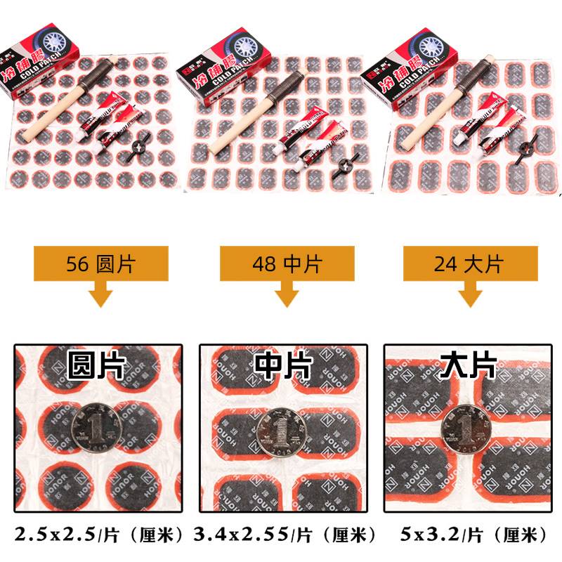 欧耐冷补胶自行车补胎胶片胶水山地车摩托电动车补胎工具套装神器 - 图1