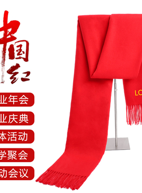 红围巾定制祝寿生日宴会活动聚会中国红围脖拜寿礼品披肩印字logo