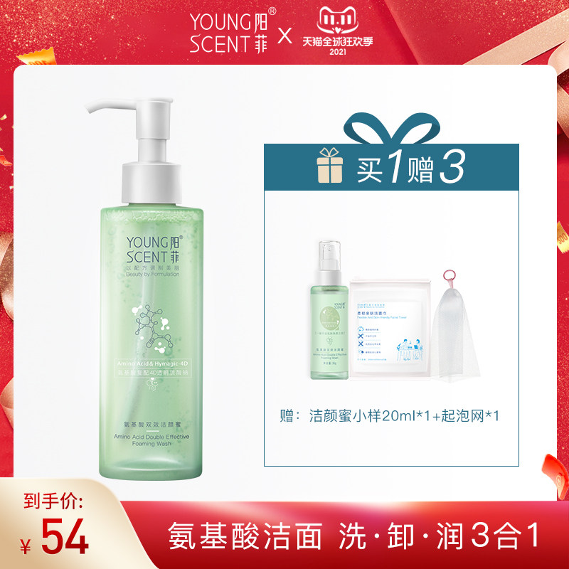 阳菲氨基酸洁颜蜜旗舰店官方洗面奶 阳菲化妆品洁面