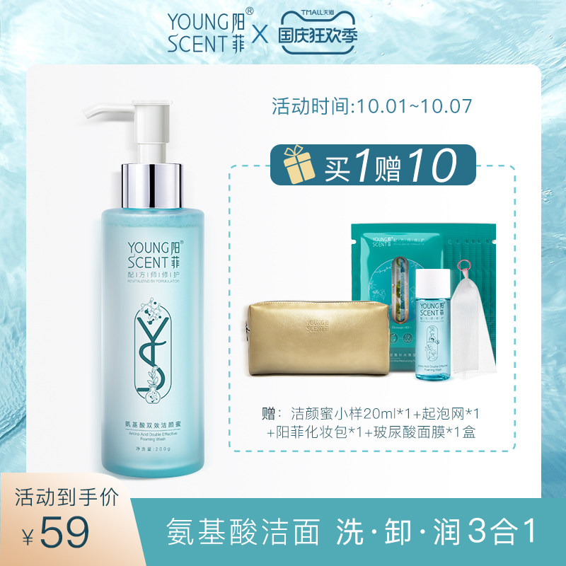 阳菲氨基酸洁颜蜜旗舰店官方洗面奶 阳菲化妆品洁面