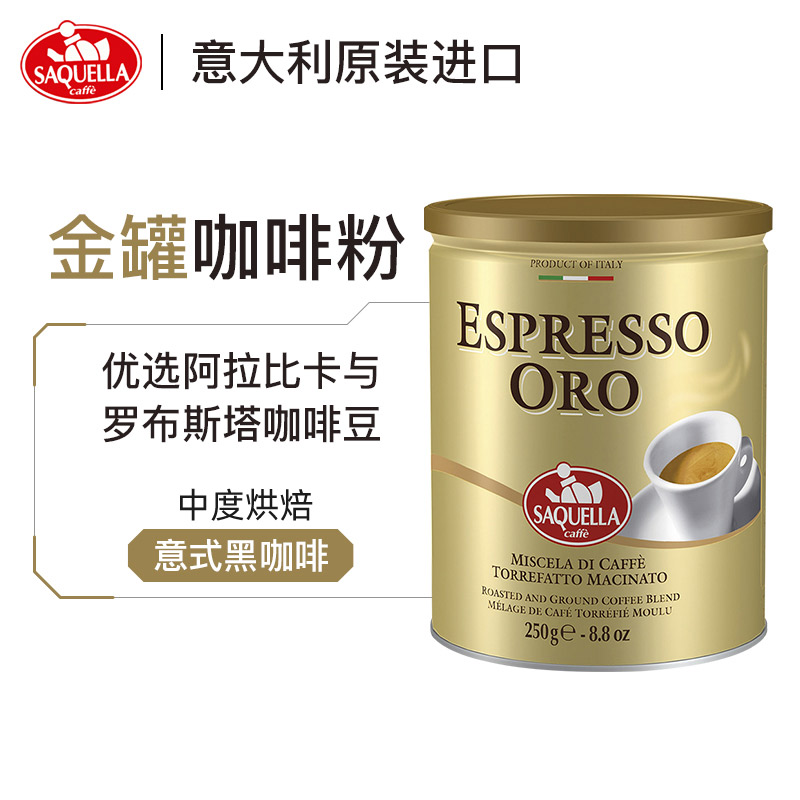 Espresso圣贵兰ORO咖啡粉250g*2罐装中度烘焙黑咖啡意大利进口 - 图0