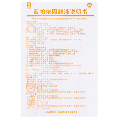 奇康西帕依固龈液官方旗舰店正品适用牙周炎牙龈萎缩松动医漱口水 - 图1