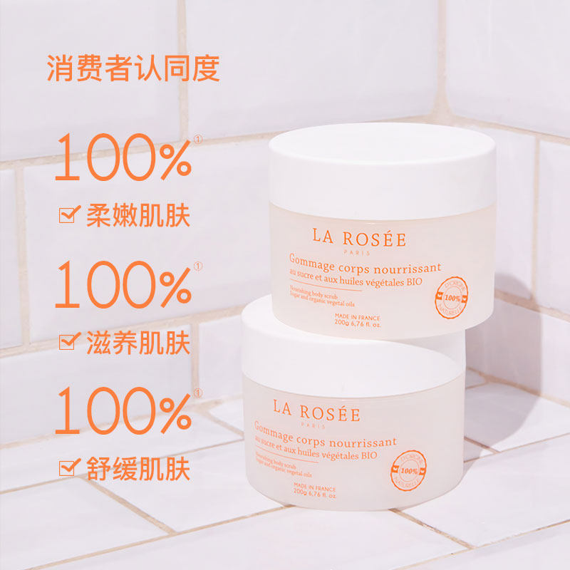 la rosee莱洛诗蜜糖身体磨砂膏鸡皮 LAROSEE海外身体磨砂