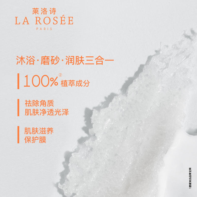la rosee莱洛诗蜜糖身体磨砂膏鸡皮 LAROSEE海外身体磨砂
