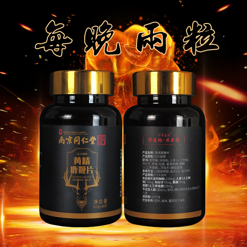 肽鹿鞭片男用持久覆盆子男性保健肾 承新佰草大药房鹿制膏/鹿制品