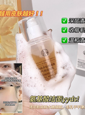毛孔干干净净！越洗越嫩~樱素肌核桃多肽氨基酸小气泡洁面乳100ml