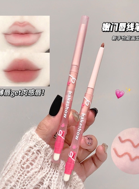 嘟嘟唇一键拿捏~kakashow雾感嘟嘟唇线笔勾勒唇型自带唇刷削笔刀