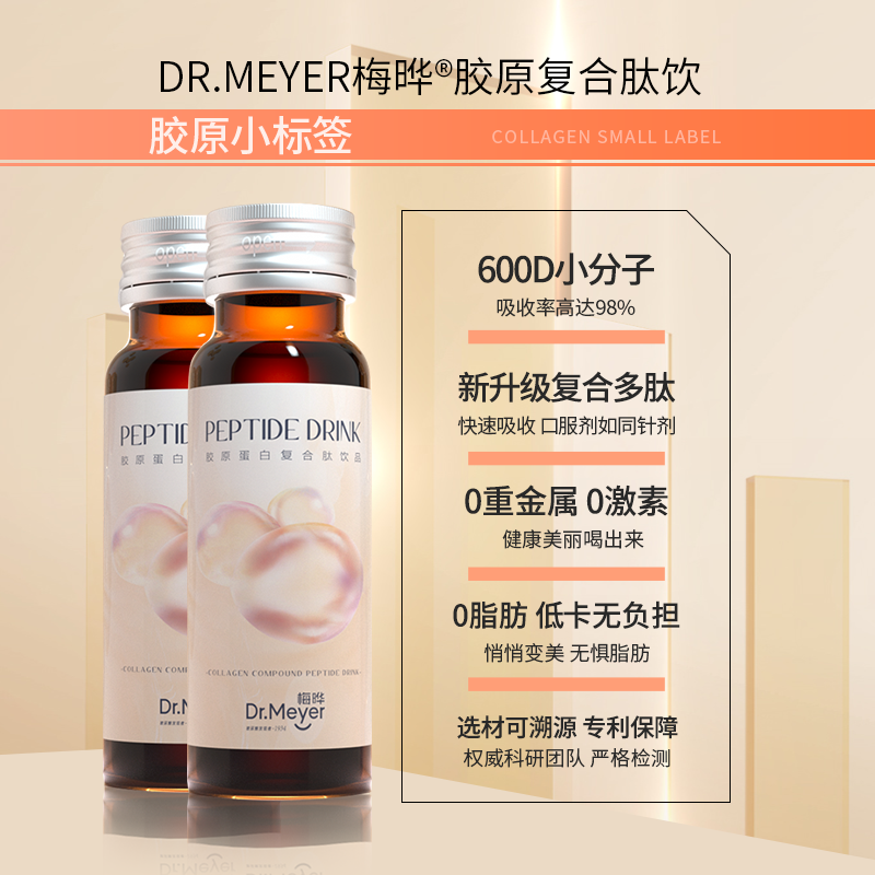 梅晔胶原蛋白液态饮正品复合口服液 梅晔胶原蛋白