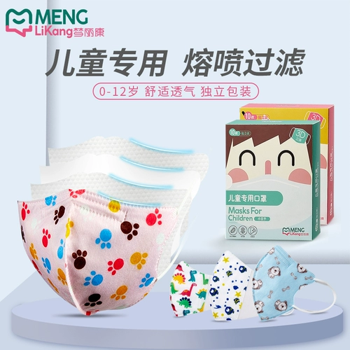 梦丽康 Медицинская маска, трехмерная детская упаковка для мальчиков, 3D