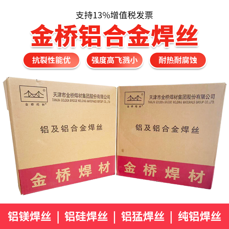 11001070保51834043镁氩铝纯铝气金桥硅铝合金ER53561.2弧铝 焊丝 - 图0