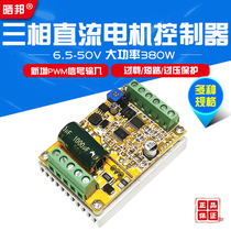 BLDC Three-Phase DC Brushless Hallless Motor Controller PWM Brushless Motor Electronic Governor has a Hall driver