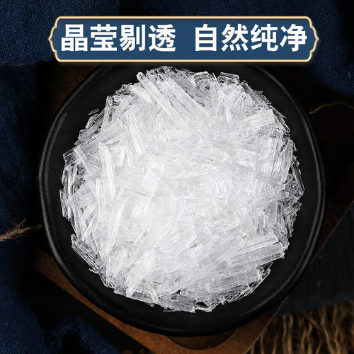 薄荷冰中药材500g天然正品食用药用薄荷脑医用批发薄荷醇提神醒脑 - 图1