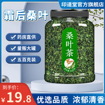 The efficacy and action of the frost-beating dry mulberry leaf tea special class official flagship store cream after autumn and fall of sweat and blood sugar
