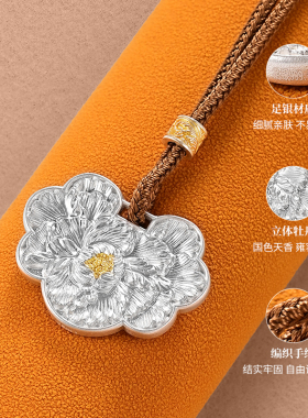 银千造 牡丹花足银999实心长命锁吊坠手工纯银项坠国风浮雕项链女