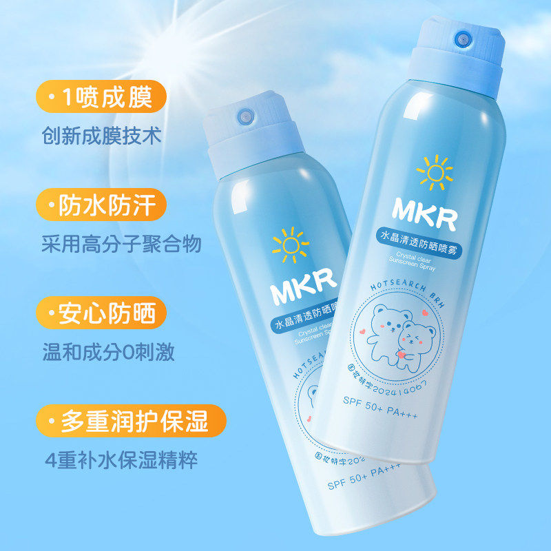 水晶清透防晒喷雾便携户外旅行防紫外线防水防汗青少年军训优品