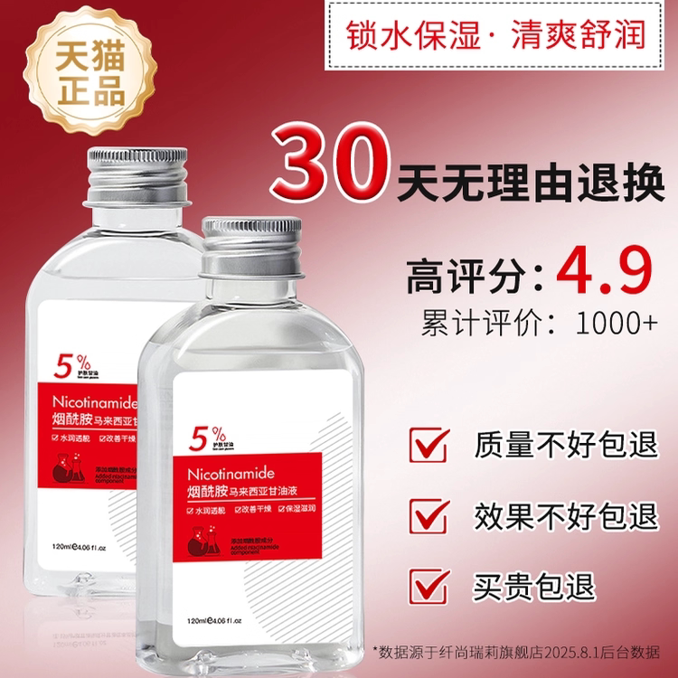 拍2件第2件0元甘油护肤保湿补水烟酰胺维生素e马来西亚旗舰店正品