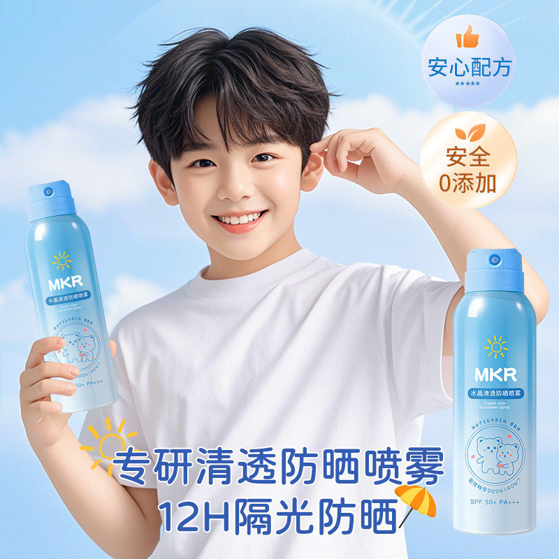 水晶清透防晒喷雾便携户外旅行防紫外线防水防汗青少年军训优品