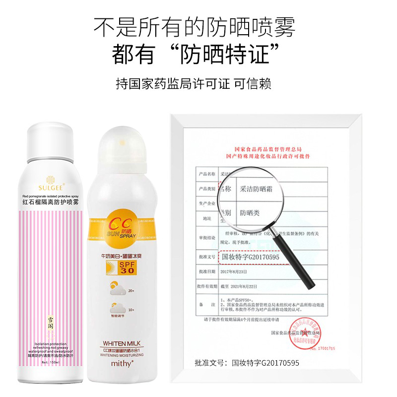 喷雾spf50+隔离防水防汗户外防晒霜 sulgee防晒喷雾