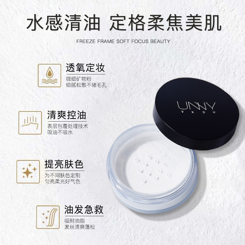 正品unny vxdu无瑕定妆粉持久散粉 reveriediary蜜粉/散粉