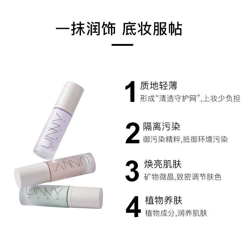 正品unny vxdu遮瑕隐形三合一女学 reveriediary隔离/妆前