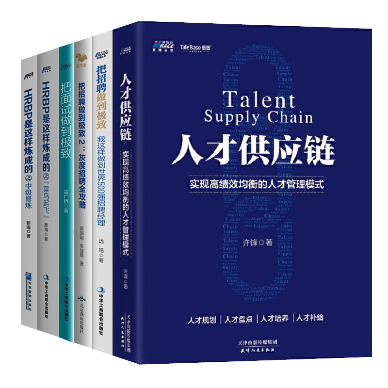 人力资源管理套装 HRBP是这样炼成的初中高级/人力资源体系与e-HR信息化建设/500强人力资源总监 招聘面试HRBP劳动法员工心理学 - 图0