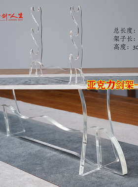 龙泉蒋氏亚克力剑架透明