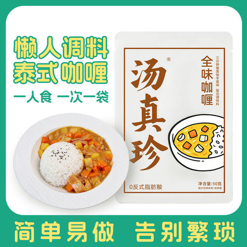 懒人调料咖喱米饭锅一人食宿舍吃饭神器调味料咖喱调料泰式咖喱酱 - 图2