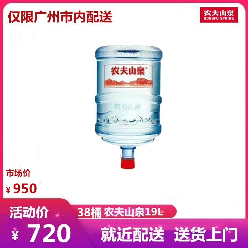 10桶送2桶农夫山泉桶装水饮用水山泉水冲茶好水促销优惠限广州送-图2