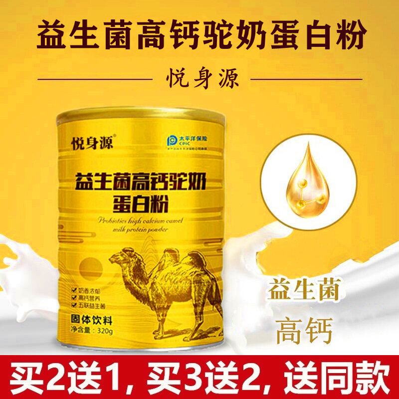 益生菌高钙驼奶蛋白粉儿童固体奶粉 仪养斋食品驼奶及驼奶粉