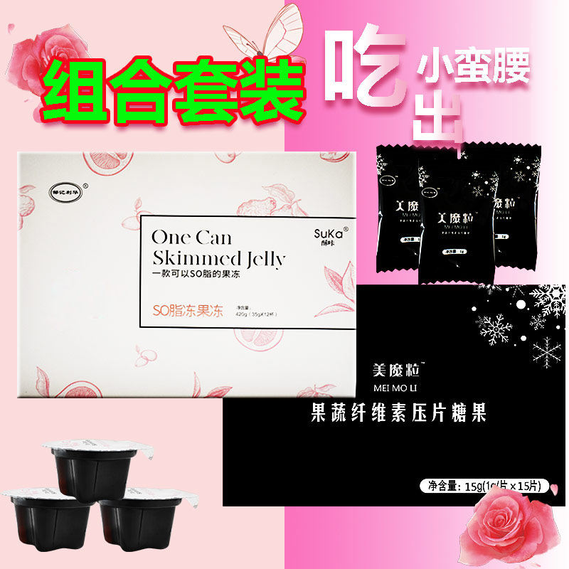 官网正品魔粒美日酵素每日瘦纤维素 仪养斋食品糖果