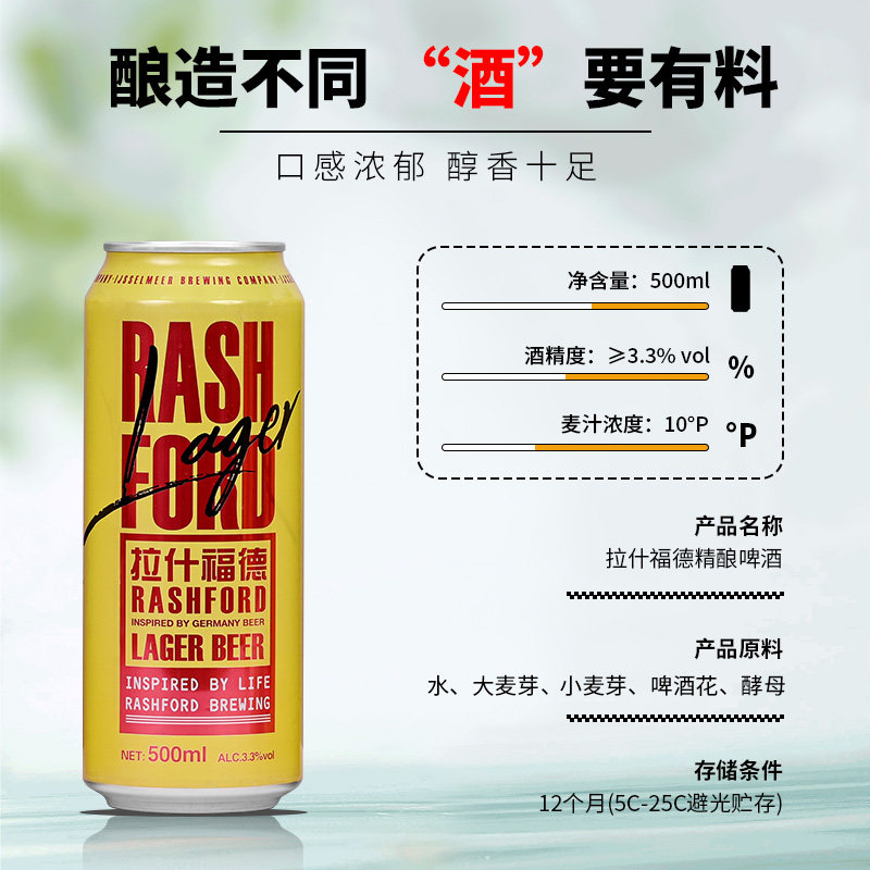 Rashford 拉什福德 德式精酿拉格黄啤酒 500mL*12听 天猫优惠券折后￥35.9包邮（￥45.9-10）