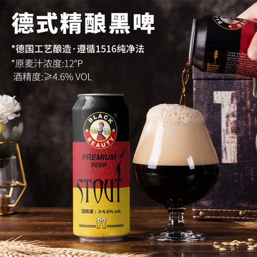 黑美人精酿啤酒500ml*12听装黑啤酒罐装啤酒整箱套装德国工艺 - 图1