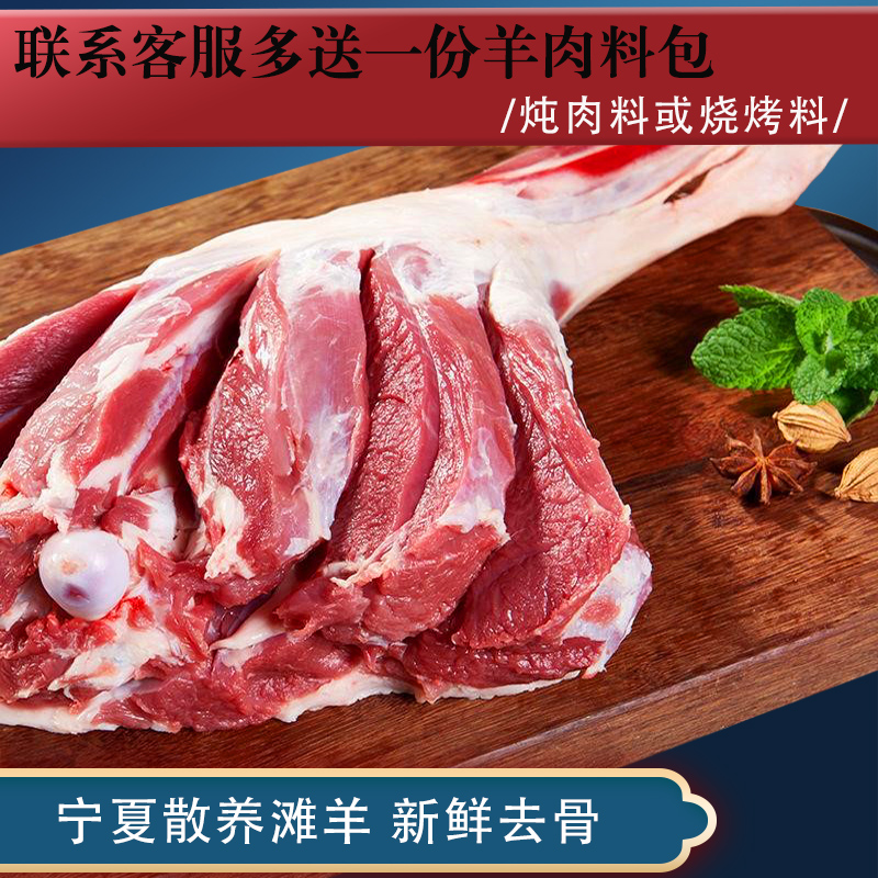 宁夏滩羊肉新鲜现宰去骨纯羊肉后腿肉5斤火锅食材羊肉礼盒宁羊一