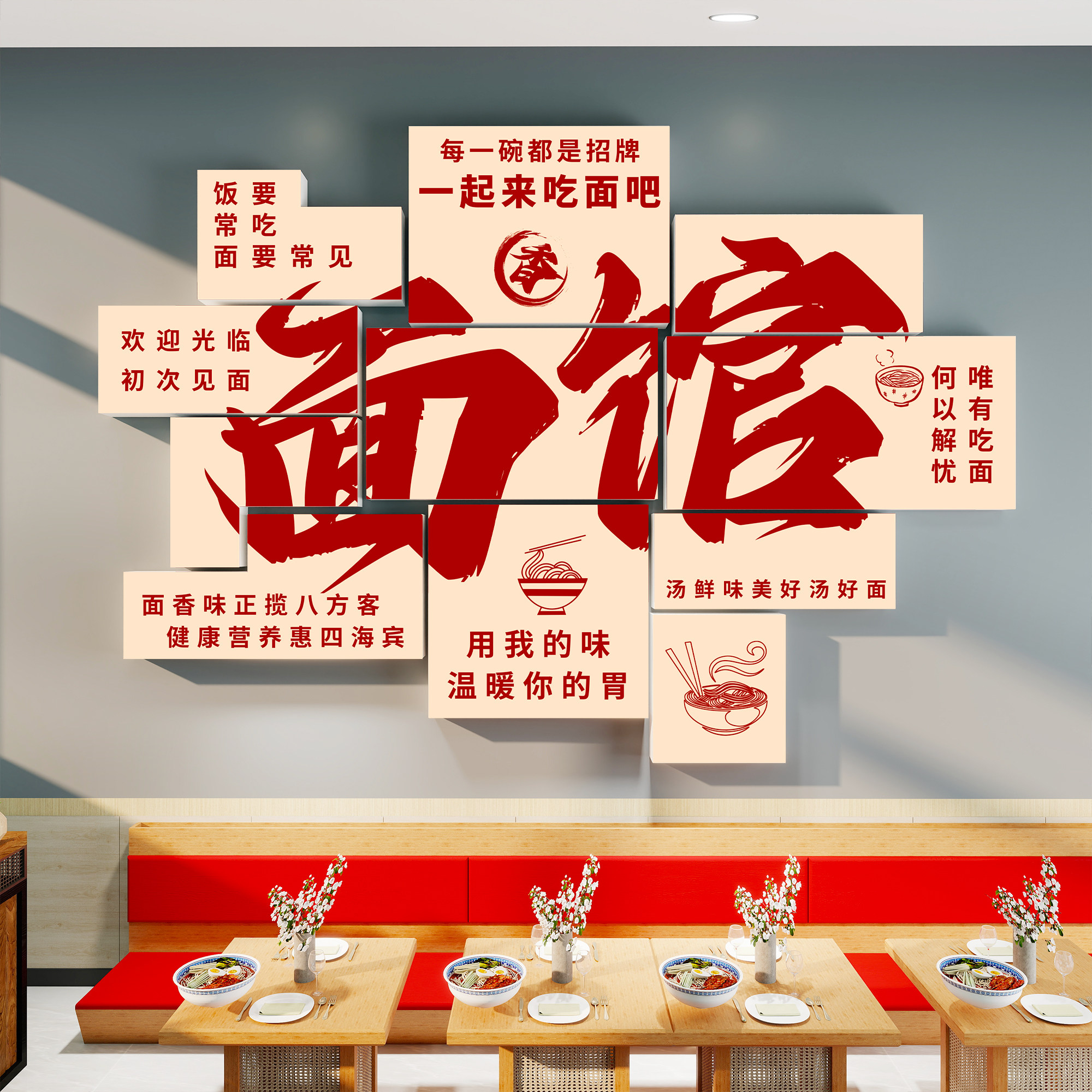 网红面馆墙面装饰创意墙贴画小吃餐饮饭店铺氛围布置形象背景墙,淘宝优惠券,粉丝福利购,淘宝优惠卷