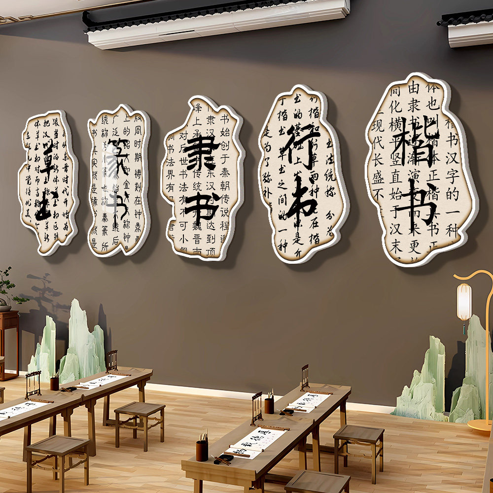 书法教室装饰培训班文化氛围背景墙墙面环创文化墙贴纸墙贴挂画,淘宝优惠券,粉丝福利购,淘宝优惠卷