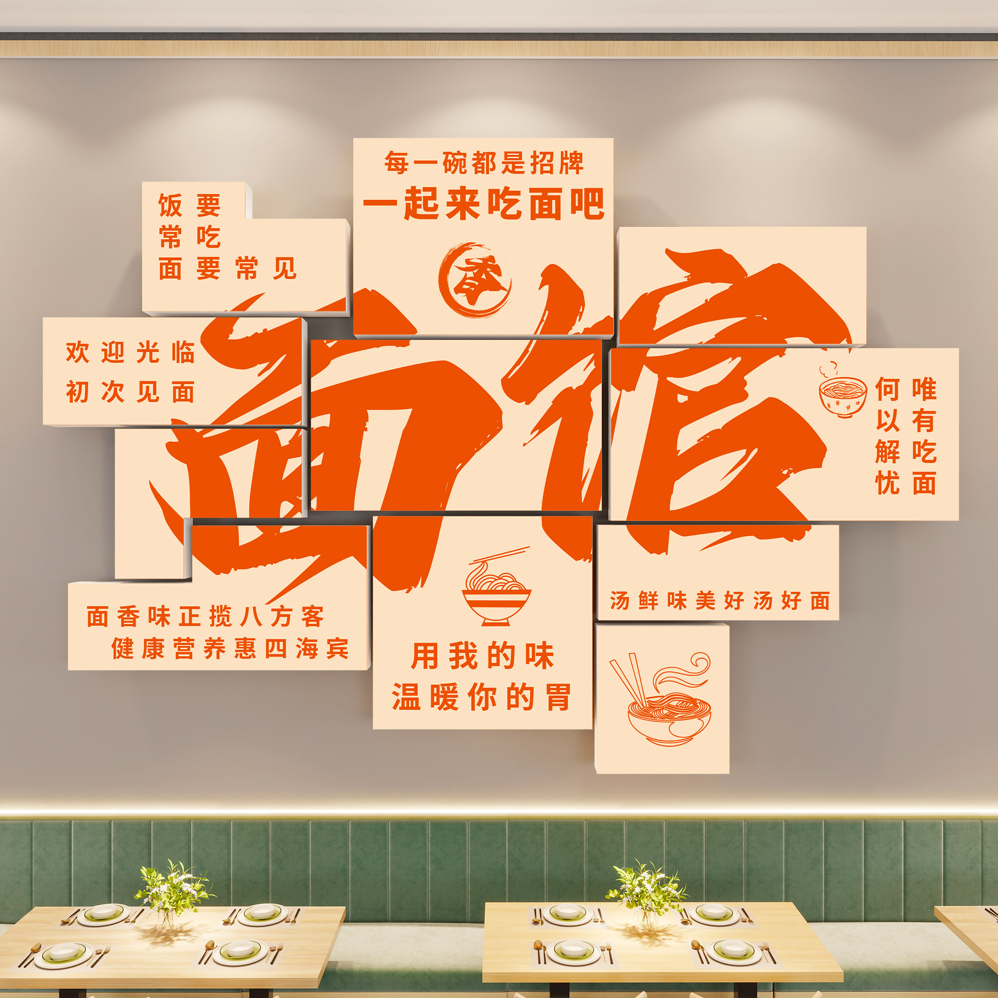 网红面馆墙面装饰创意墙贴画小吃餐饮饭店铺氛围布置形象背景墙,淘宝优惠券,粉丝福利购,淘宝优惠卷