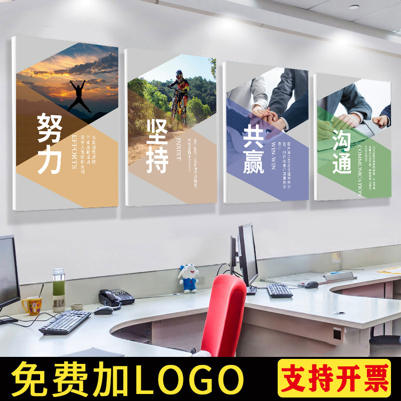 企业文化墙办公室装饰画公司会议室字画挂画背景墙励志标语墙贴-图0