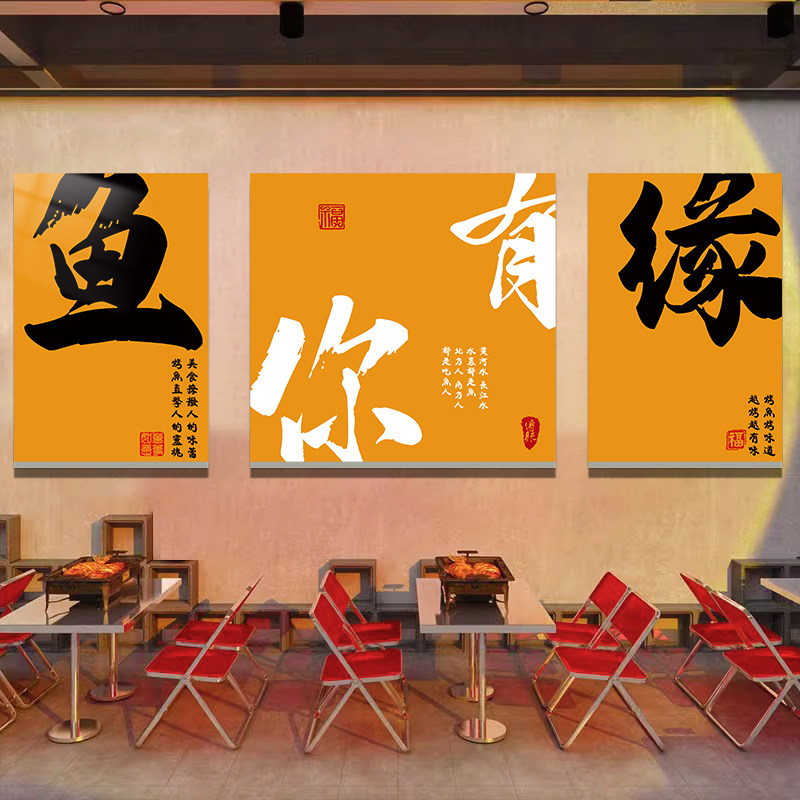 烤鱼店墙面装饰挂壁画鱼火锅烧烤肉餐饮饭馆氛围布置网红背景贴纸,淘宝优惠券,粉丝福利购,淘宝优惠卷