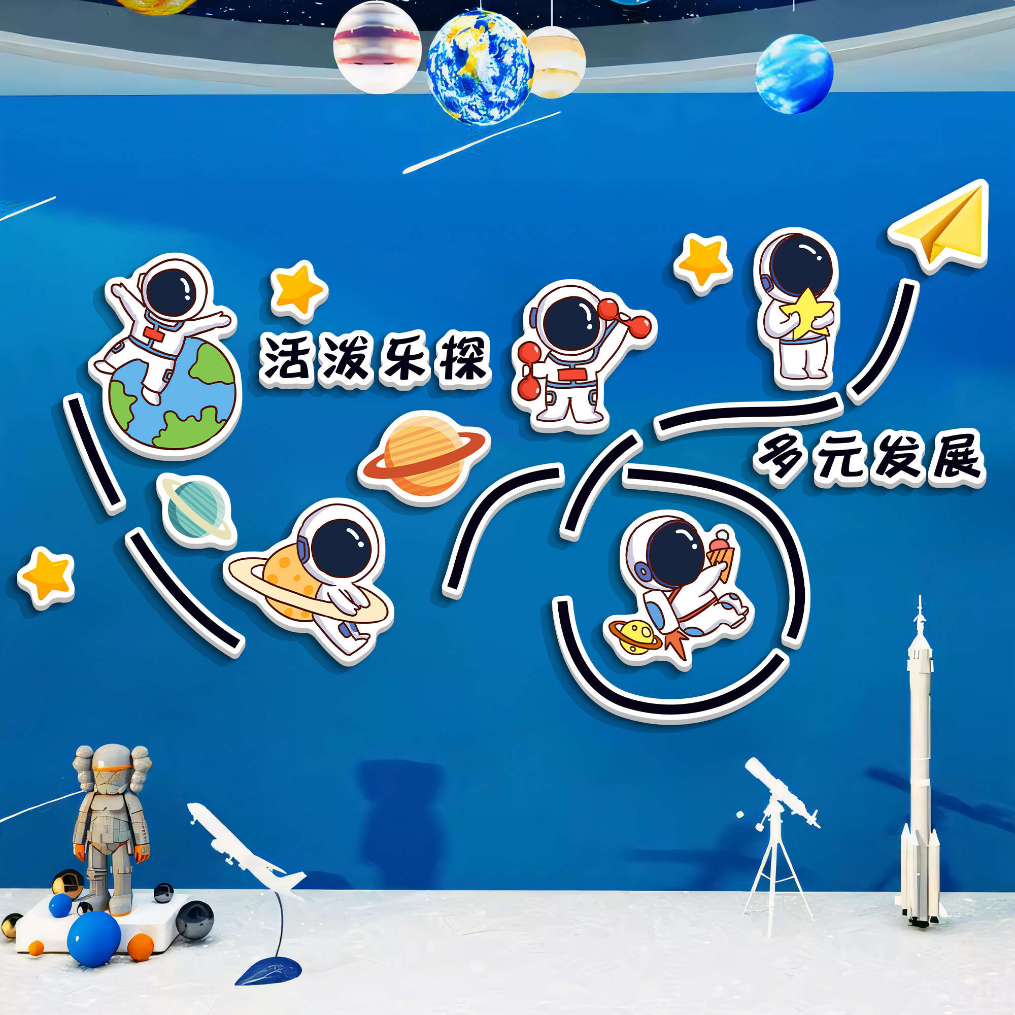科技主题文化墙欢迎小朋友贴纸航天环创科学教室场景布置装饰壁画,淘宝优惠券,粉丝福利购,淘宝优惠卷