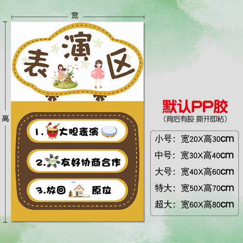 幼儿园区角牌区域规则儿童约定守则进区标识贴纸活动布置装饰墙贴 - 图2