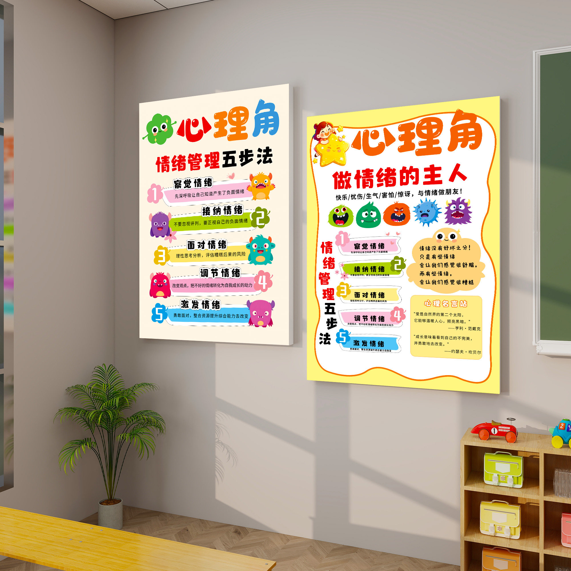 班级心理角咨询室布置挂图小学生幼儿园教室心理健康装饰文化墙贴,淘宝优惠券,粉丝福利购,淘宝优惠卷