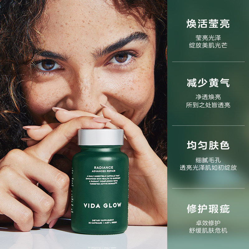 vidaglow谷胱甘肽皮肤提亮滤镜胶囊 vidaglow海外葡萄籽提取物