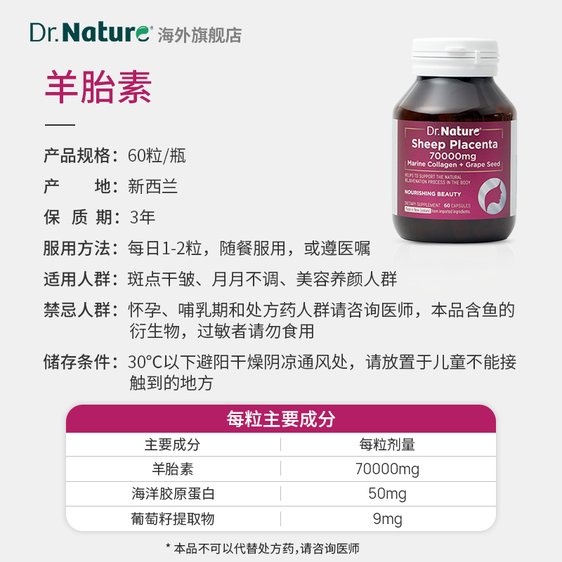 Dr.Nature澳洲羊胎素胶囊祛斑卵巢补充胶原蛋白肽官方旗舰店正品