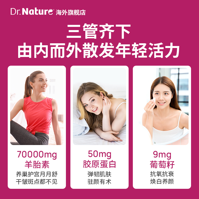 Dr.Nature澳洲羊胎素胶囊祛斑卵巢补充胶原蛋白肽官方旗舰店正品