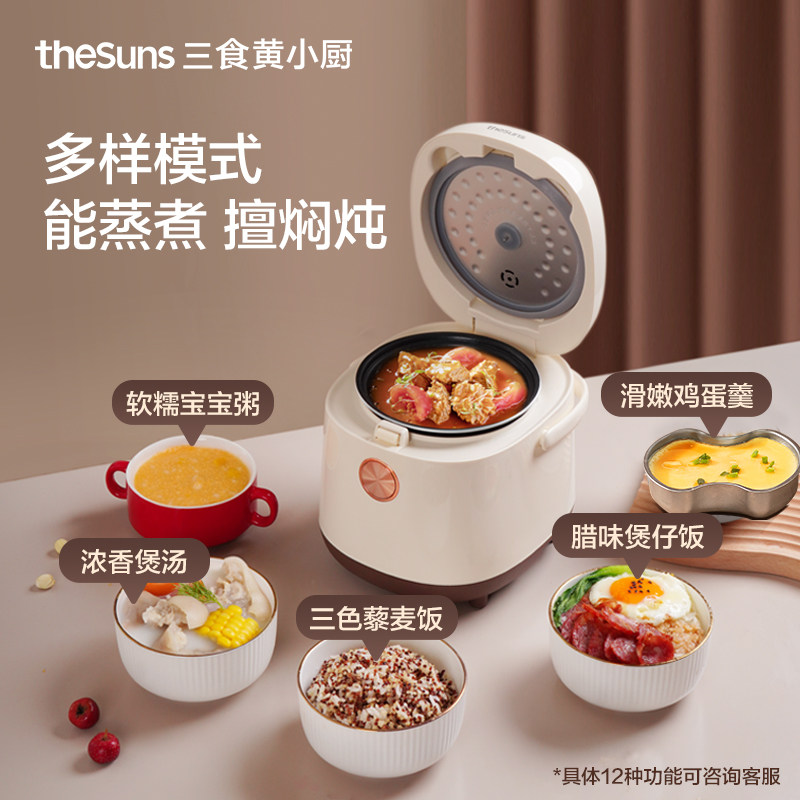 三食黄小厨迷你家用1.2升粥电饭煲 三食黄小厨电饭煲