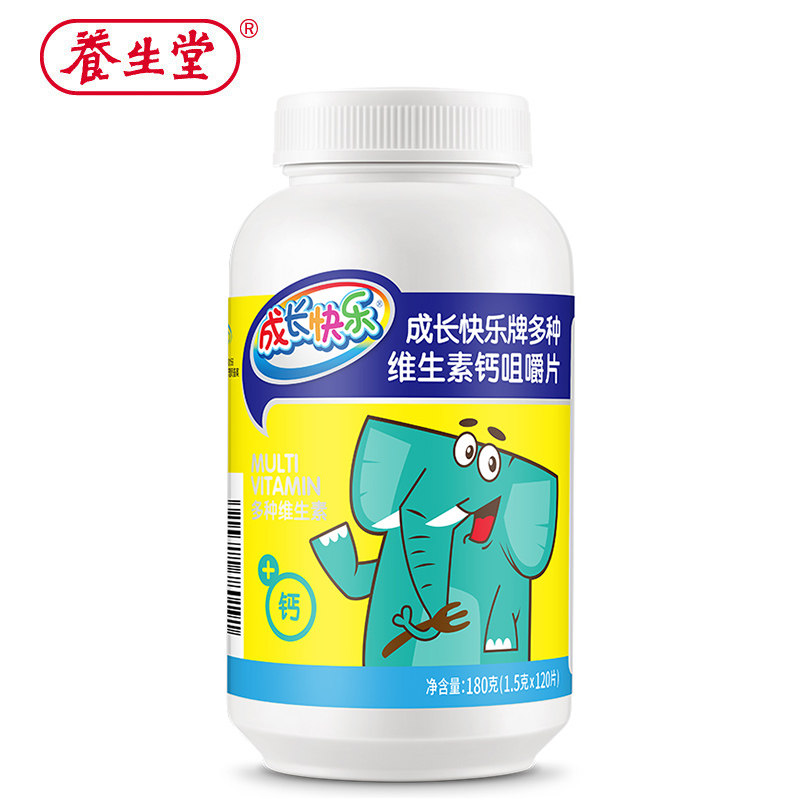 第2件半价养生堂成长快乐牌维生素 养生堂佑众钙铁锌/钙镁
