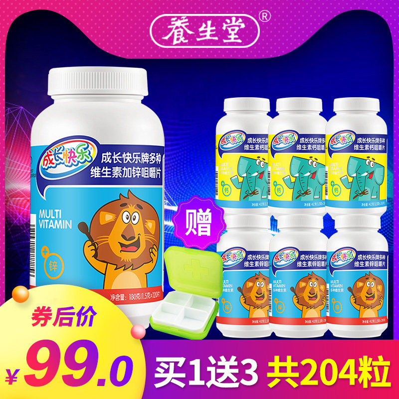 发204粒】养生堂120 养生堂佑众锌/铁/硒